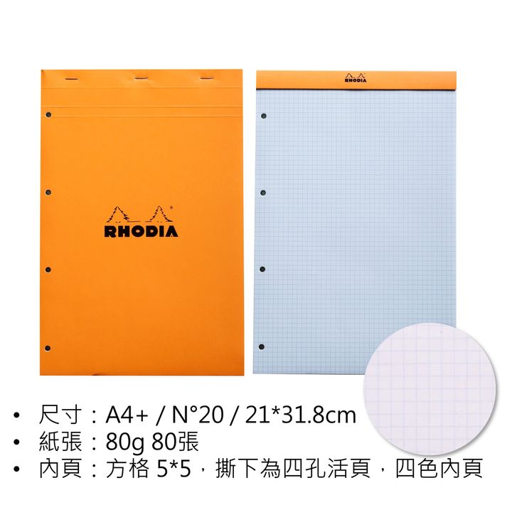 Rhodia - A4+ 方格 上翻彩色活頁筆記本