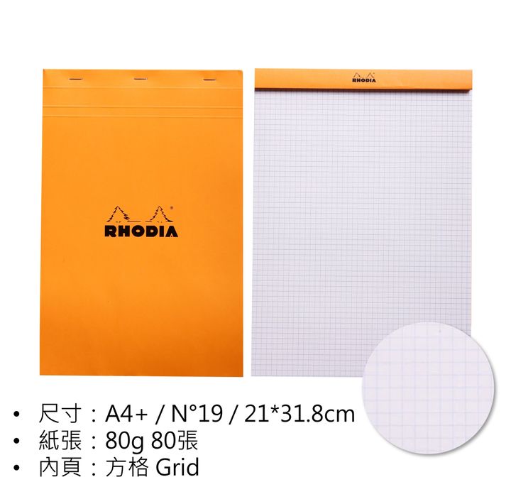 Rhodia - A4+ 方格 上翻筆記本