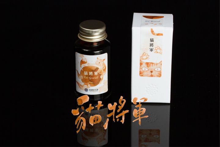 藍濃道具屋 - 貓將軍 - 2023 假鬼假怪Vol.2 30ml 鋼筆墨水