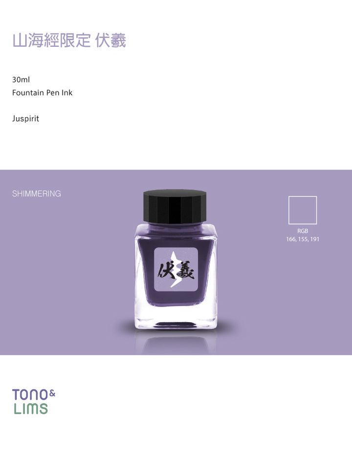Tono & Lims - 伏羲 Fuxi 山海經 賈絲筆咧限定 - 2