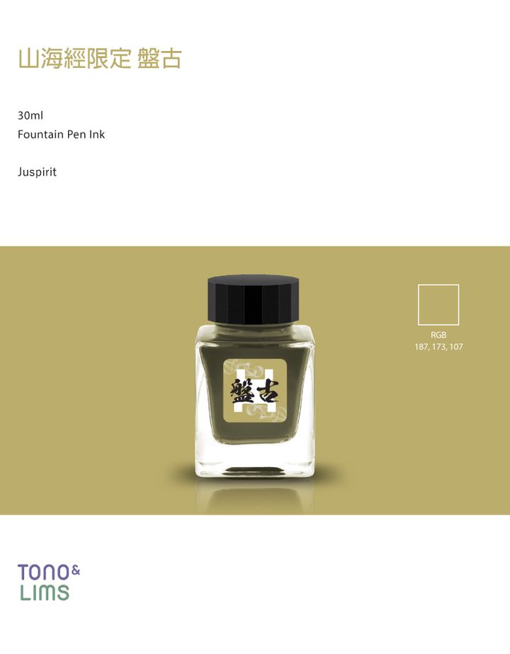 Tono & Lims - 盤古 Pangu 山海經 賈絲筆咧限定 - 2
