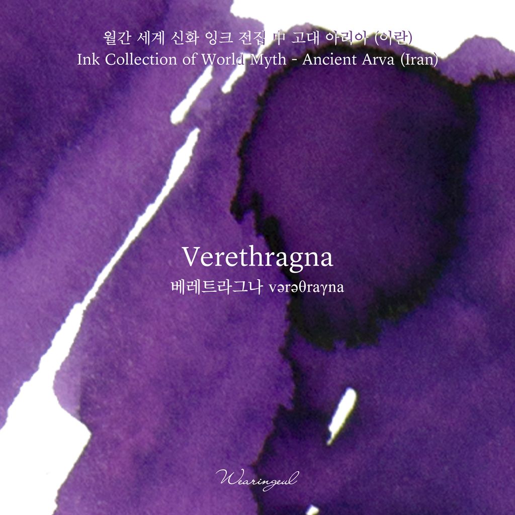 Verethragna (3)