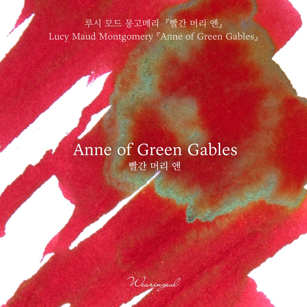 Anne of Green Gables (2)