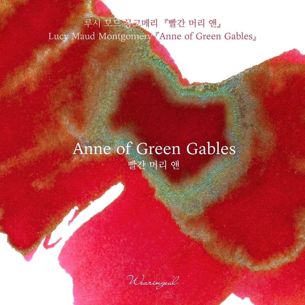 Anne of Green Gables (5)