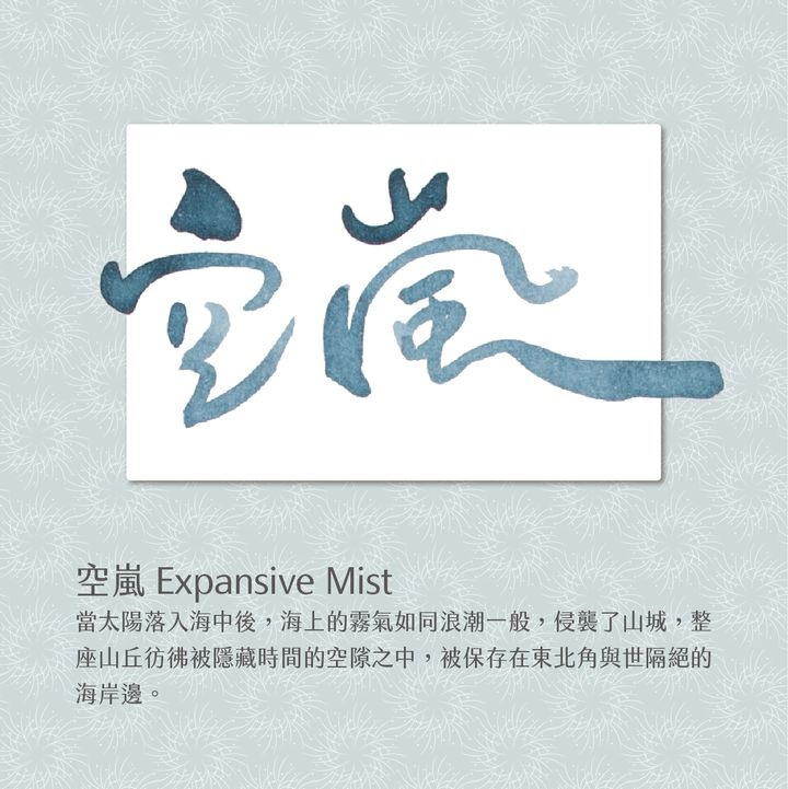 藍濃道具屋 - 空嵐 - 2023 出去走走 Vol. 2 鋼筆墨水 - 2