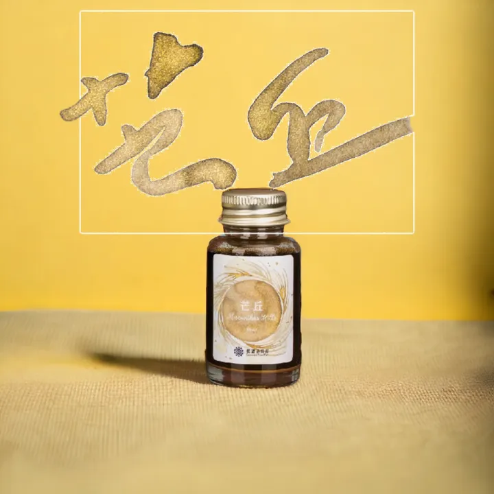 藍濃道具屋 - 芒丘 - 2023 出去走走 Vol. 2 閃粉鋼筆墨水