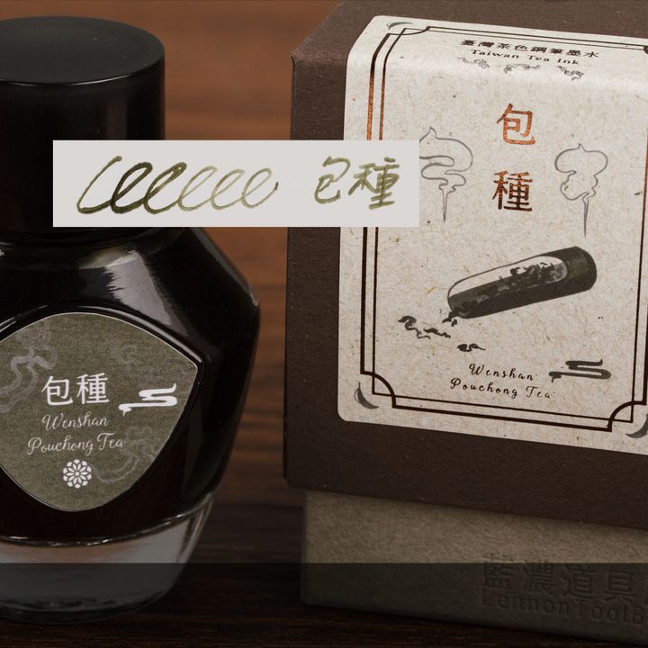 藍濃道具屋 - 包種 台灣茶 35ml 鋼筆墨水