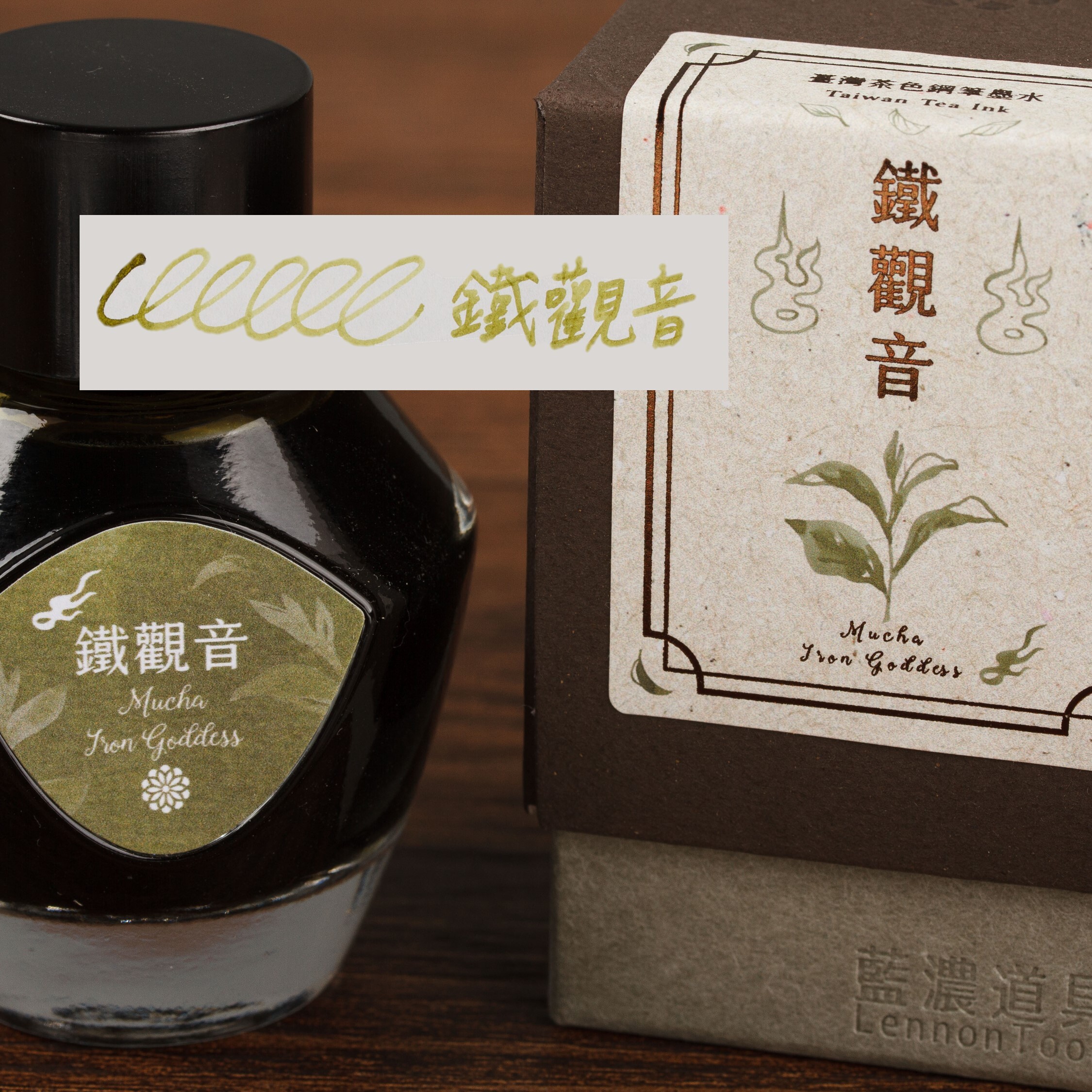 藍濃道具屋 - 鐵觀音 台灣茶 35ml 鋼筆墨水 - 1