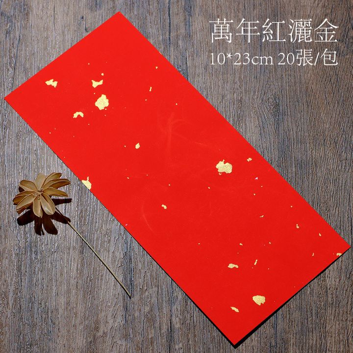 春節 - 小春聯紙 - 10*23cm