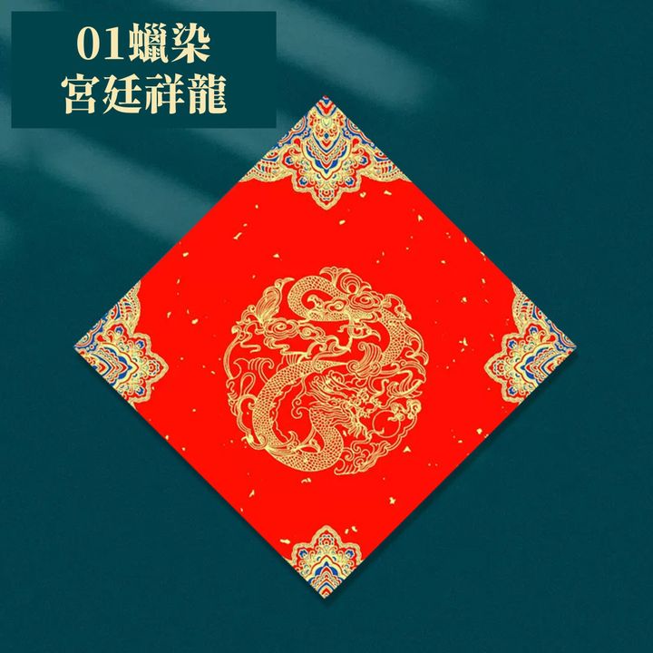 春節 - 斗方 - 34*34cm