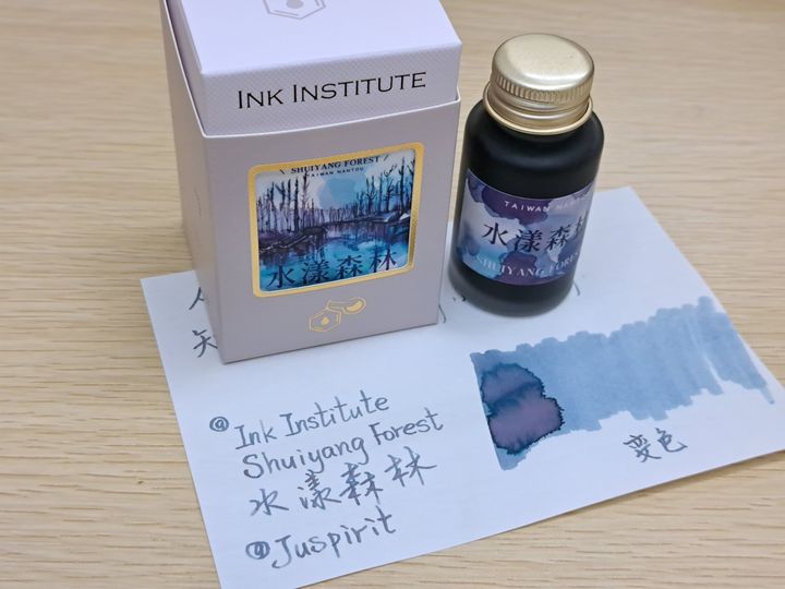 蘭泉墨研所 - 水漾森林 台灣秘境 30ml 鋼筆墨水 - 2
