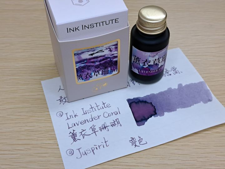 蘭泉墨研所 - 薰衣草珊瑚 台灣秘境 30ml 鋼筆墨水 - 2