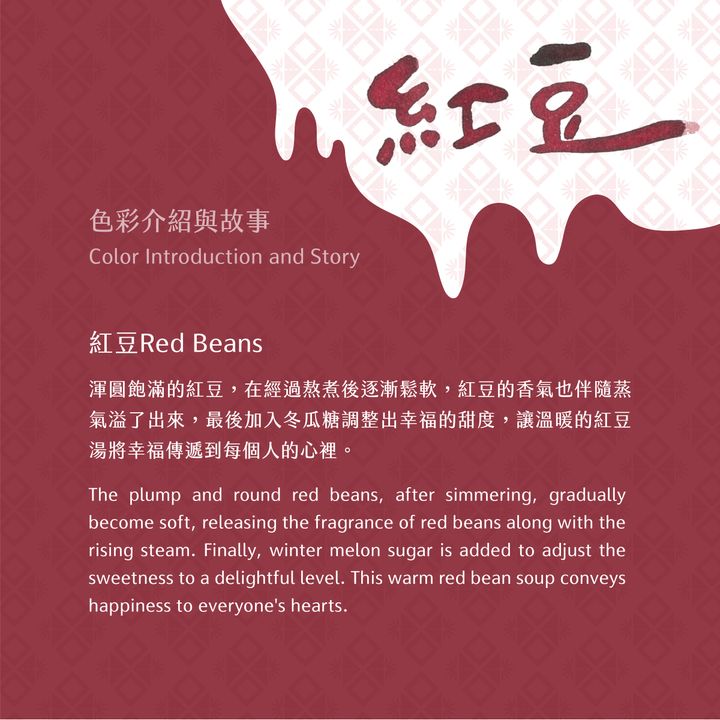 藍濃道具屋 - 紅豆 - 2023 冬令進補 Vol. 2 鋼筆墨水 - 2