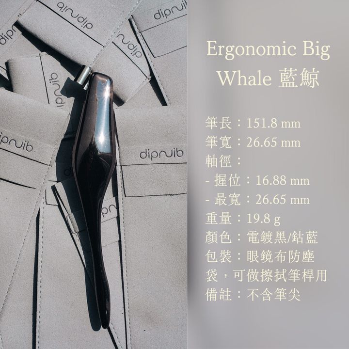dipnnib - Ergonomic筆型 藍鯨 人體工學 聯名沾水筆桿