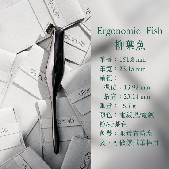 dipnnib - Ergonomic筆型 柳葉魚 人體工學款 聯名沾水筆桿