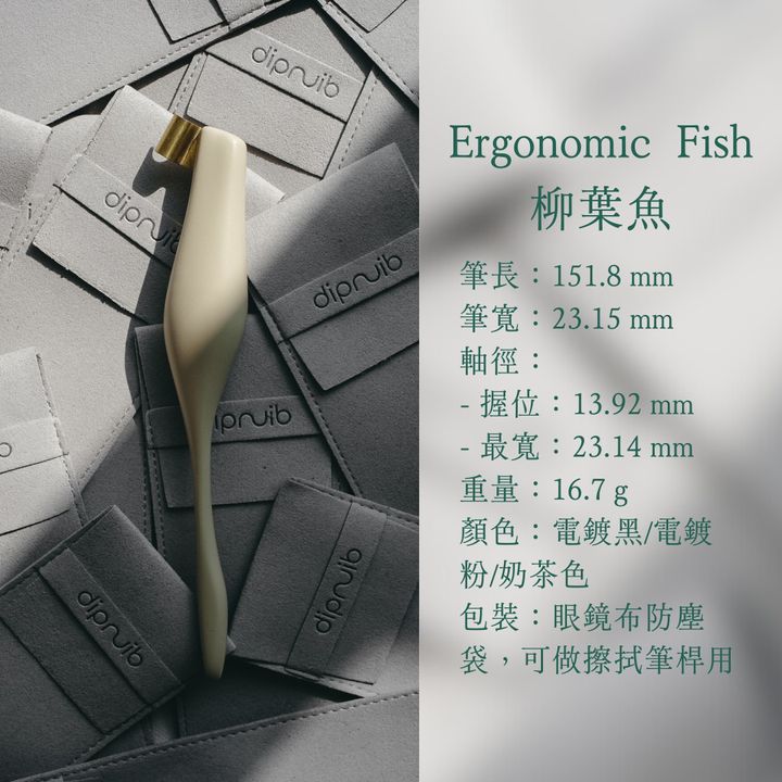 dipnnib - Ergonomic筆型 柳葉魚 人體工學款 聯名沾水筆桿 - 2