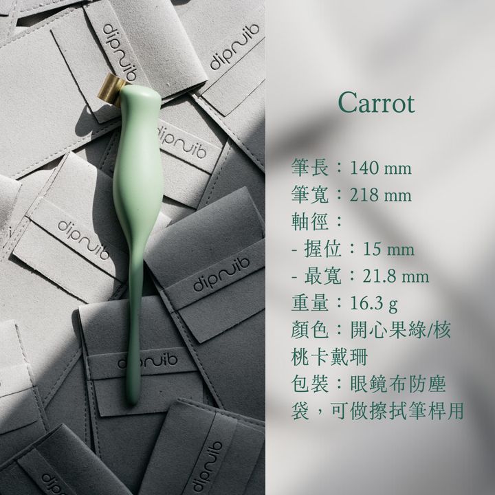 dipnnib - Carrot筆型 入門款 聯名沾水筆桿