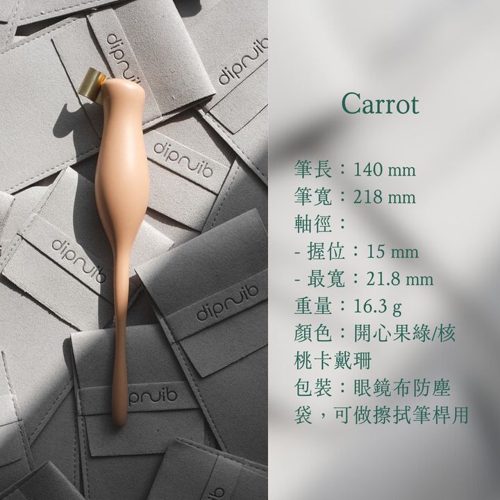 dipnnib - Carrot筆型 入門款 聯名沾水筆桿 - 2