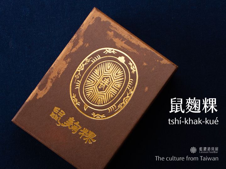 【絕版倒數｜鼠麴粿 35ml】藍濃道具屋 - 2021 春季限定 鋼筆墨水禮盒