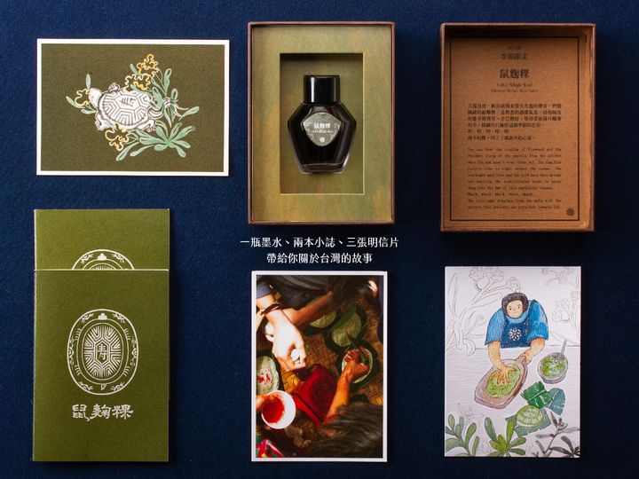 【絕版倒數｜鼠麴粿 35ml】藍濃道具屋 - 2021 春季限定 鋼筆墨水禮盒 - 2