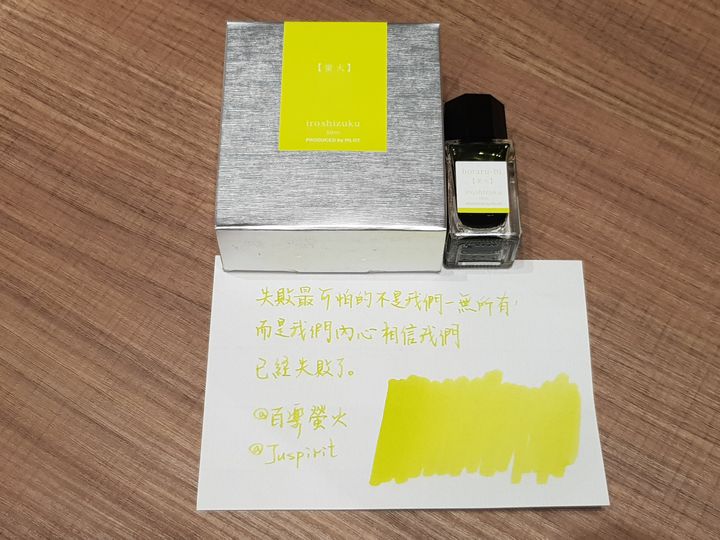 百樂 - 螢火 15ml 色彩雫鋼筆墨水