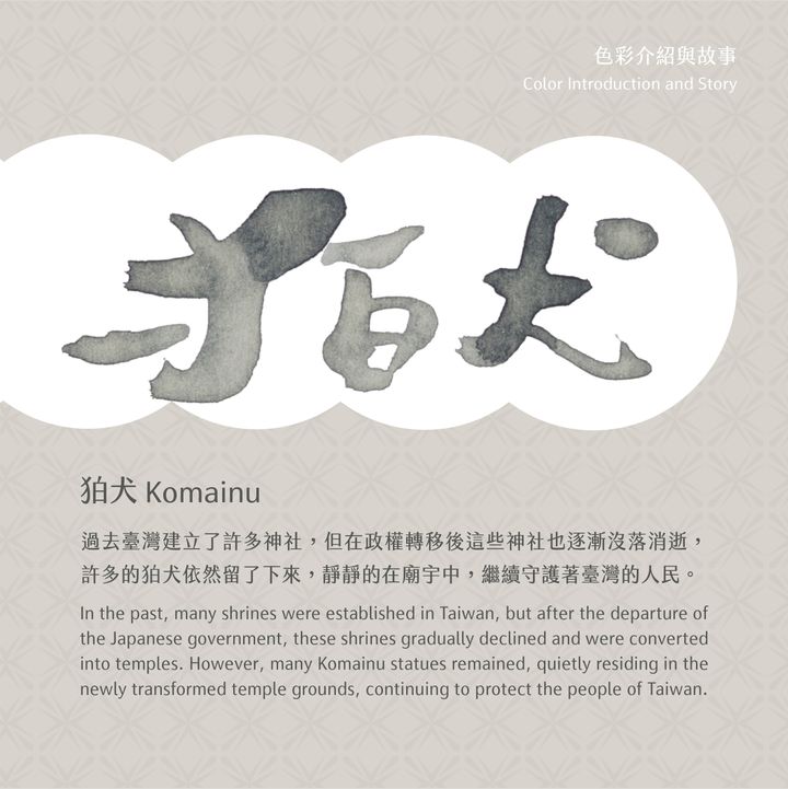 藍濃道具屋 - 狛犬 Komainu - 2024 神隊友 鋼筆墨水 - 2