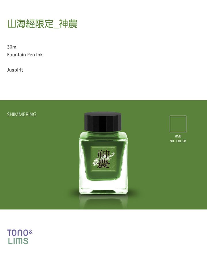 Tono & Lims - 神農 Shennong 山海經 賈絲筆咧限定 - 2