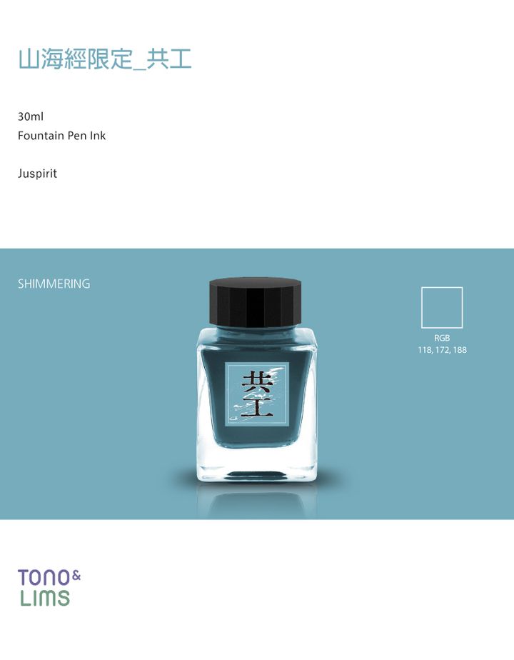 Tono & Lims - 共工 Gonggong 山海經 賈絲筆咧限定 - 2