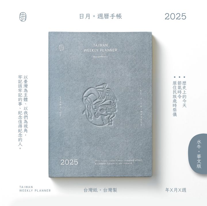 Baconpress 五花鹽 - 水牛 Buffalo - 2025 週曆手帳《日月 Jour après jour》