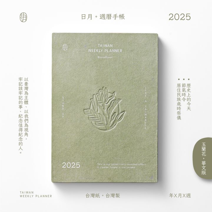 Baconpress 五花鹽 - 玉蘭花 Magnolia - 2025 週曆手帳《日月 Jour après jour》