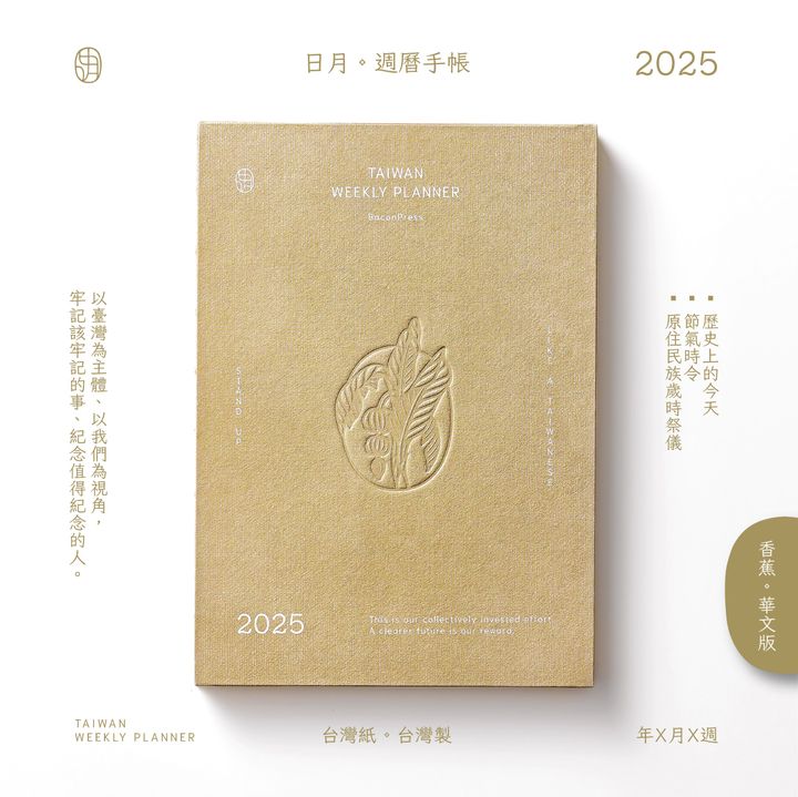 Baconpress 五花鹽 - 香蕉 Banana - 2025 週曆手帳《日月 Jour après jour》