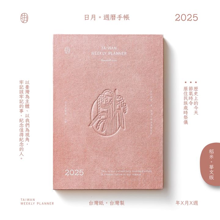 Baconpress 五花鹽 - 稻米 Rice - 2025 週曆手帳《日月 Jour après jour》