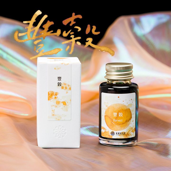 藍濃道具屋 - 豐穀 Harvest - 2024 出去走走 鋼筆墨水