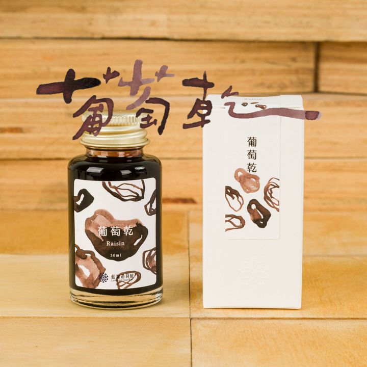 藍濃道具屋 - 葡萄乾 Raisin - 2024 冬令進補vol.3 鋼筆墨水