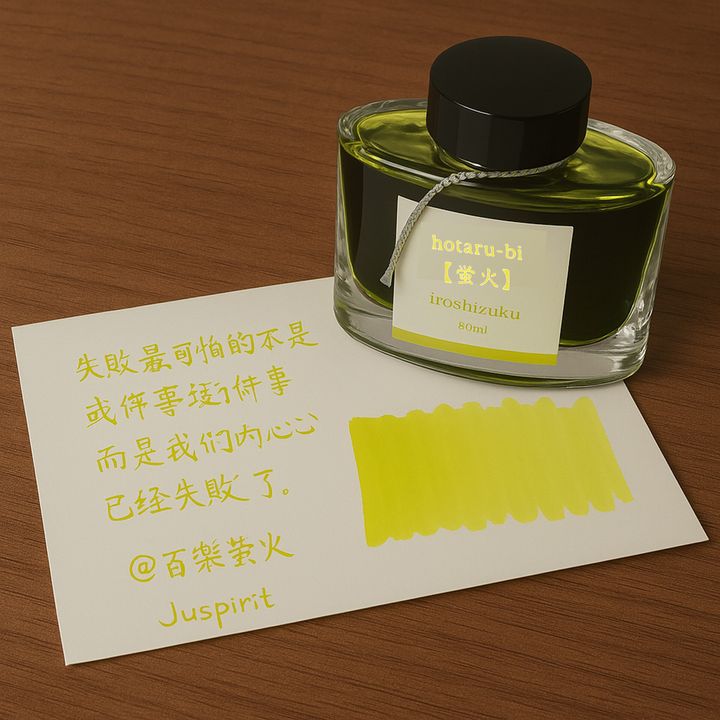 百樂 - 螢火 50ml 色彩雫鋼筆墨水 