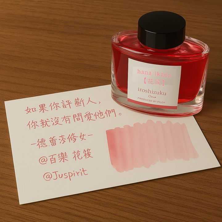 百樂 - 花筏 50ml 色彩雫鋼筆墨水 