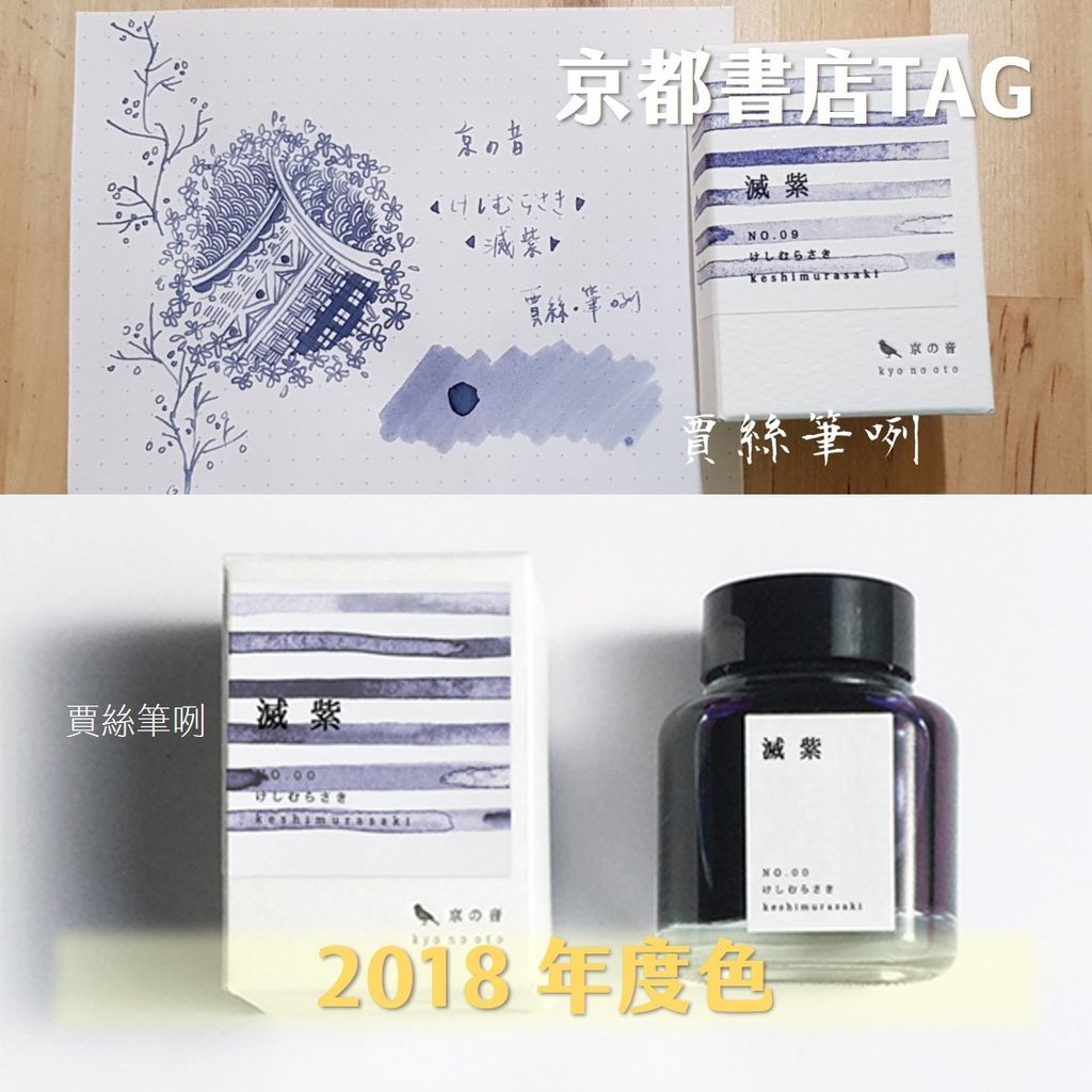 商品圖 -  滅紫 keshimurasaki.jpg