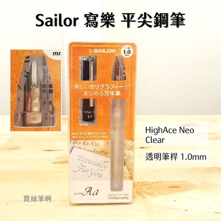寫樂 - 平尖藝術鋼筆 Stub HighAce Neo Clear 鋼筆 - 2