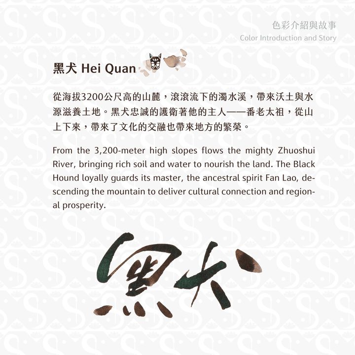 【黑犬】藍濃道具屋 - 神隊友 vol.2｜2025 夏 30ml 季節限定鋼筆墨水 - 2