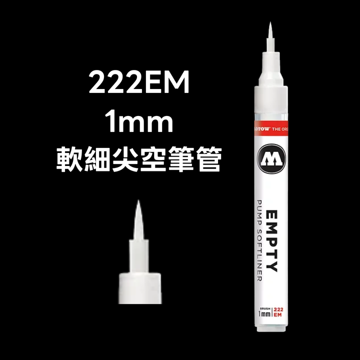 魔路塗 - 222EM 軟細尖空筆管1mm / 8.5ml