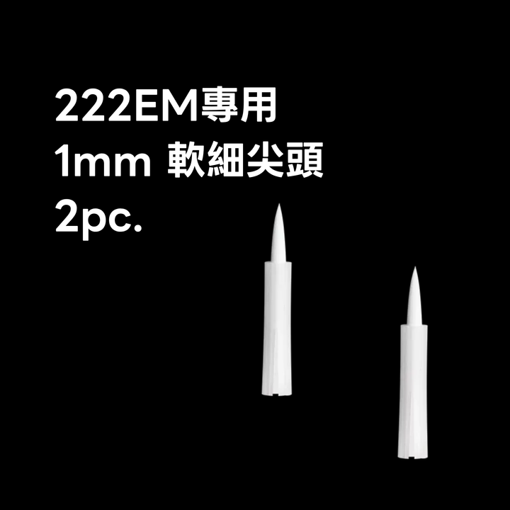 魔路塗 - 1mm軟細尖頭 替換用 2pc. - 222EM專用 CALLIGRAFX™