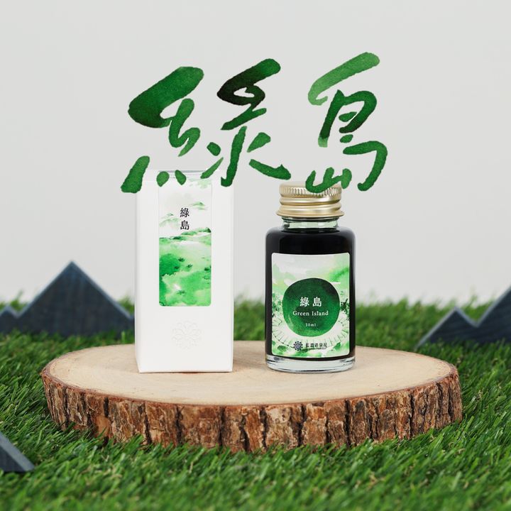 【綠島】藍濃道具屋 - 出去走走 vol.4｜2025 秋 30ml 季節限定鋼筆墨水