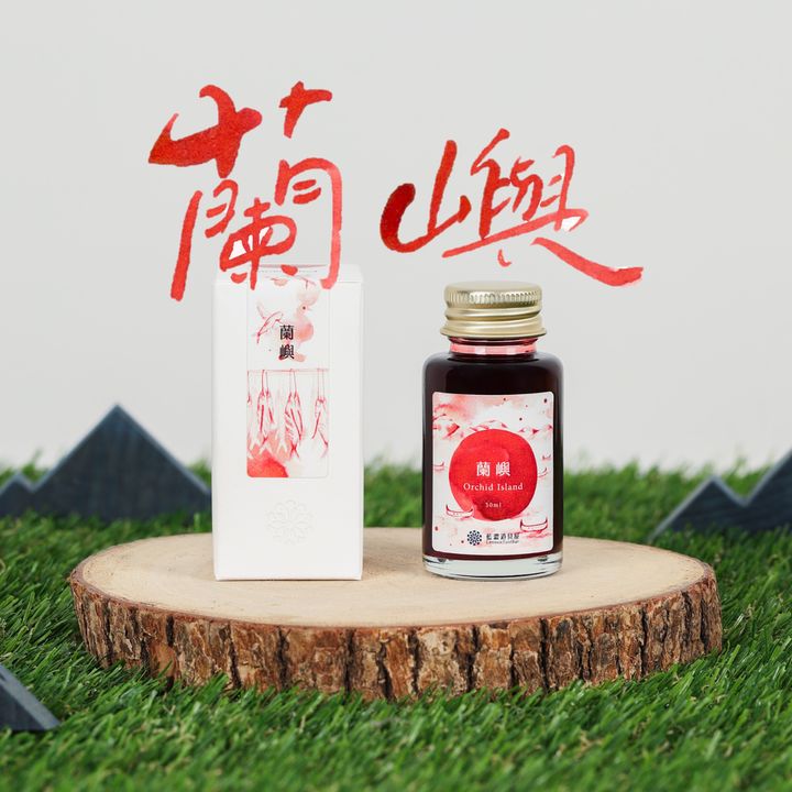 【蘭嶼】藍濃道具屋 - 出去走走 vol.4｜2025 秋 30ml 季節限定鋼筆墨水