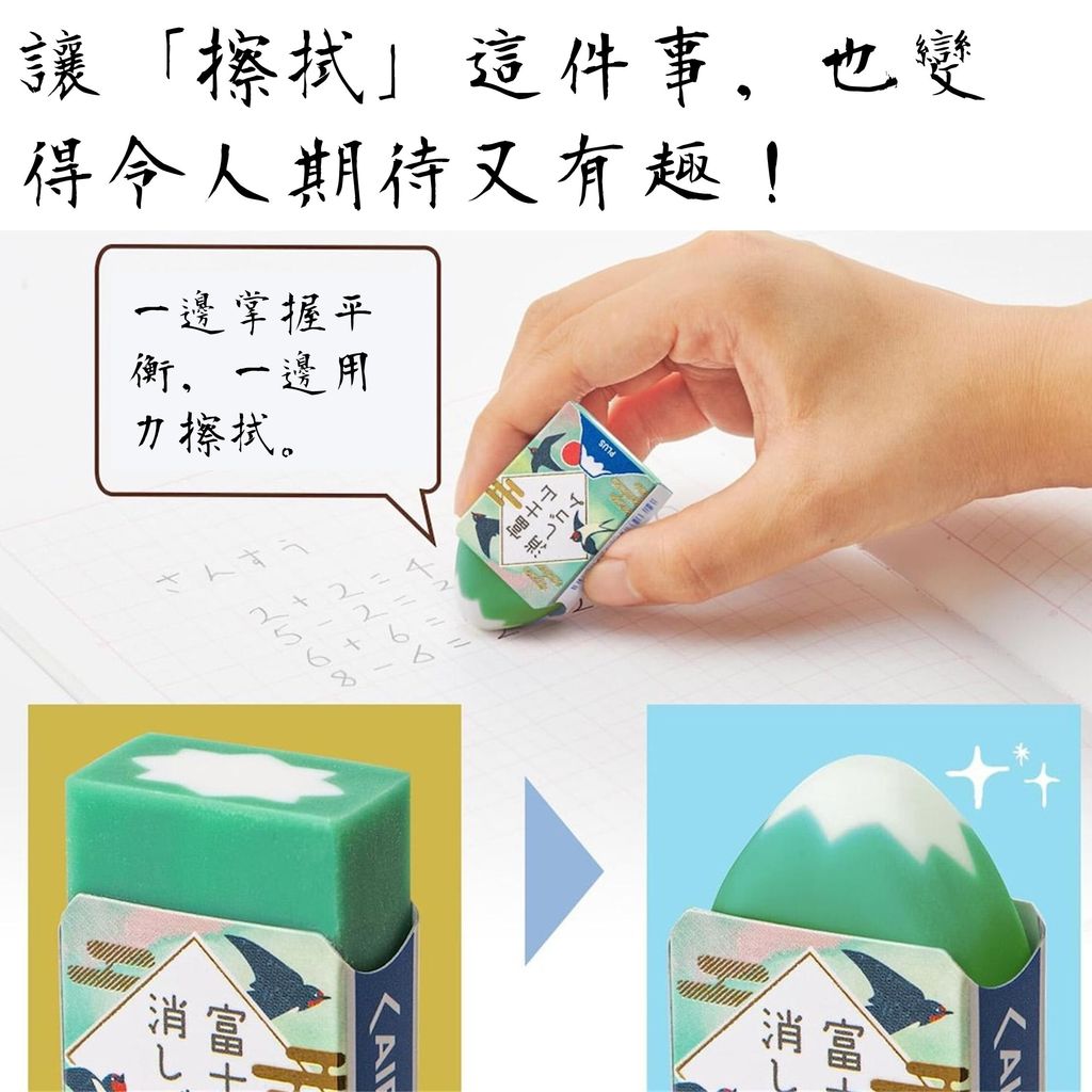 富士橡皮擦 (5)