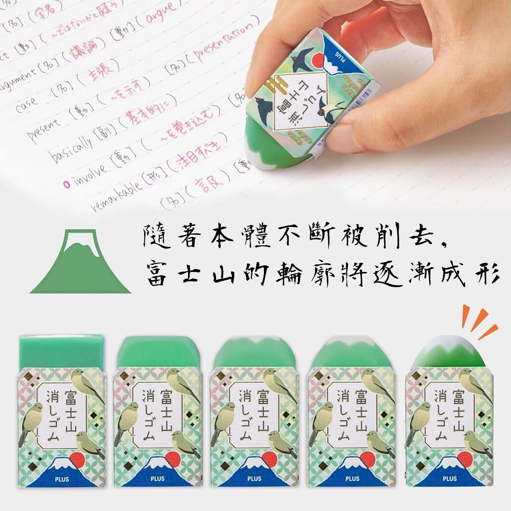 富士橡皮擦 (1)
