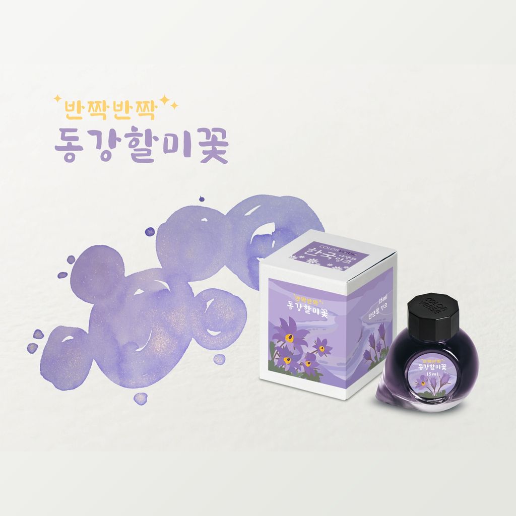 Colorverse Project Wildflower No.67 Donggang Pasque Flower 東江白頭翁花 Ink 薰衣草紫墨水 Bottle Box & Swatch