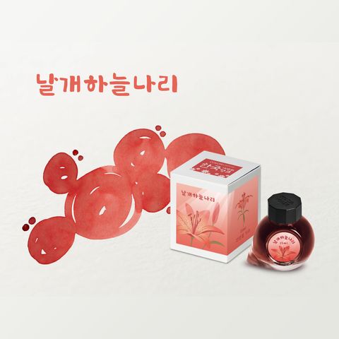 Colorverse Project Wildflower No.72 Siberian Lily 西伯利亞百合 Fountain Pen Ink 珊瑚朱紅色墨水 Bottle Box & Swatch