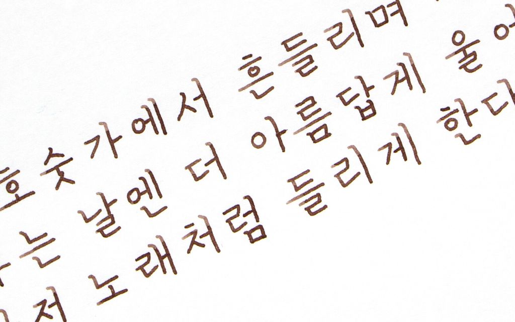 Colorverse No.73 Common Reed 蘆葦 Ink Handwriting Sample & Calligraphy