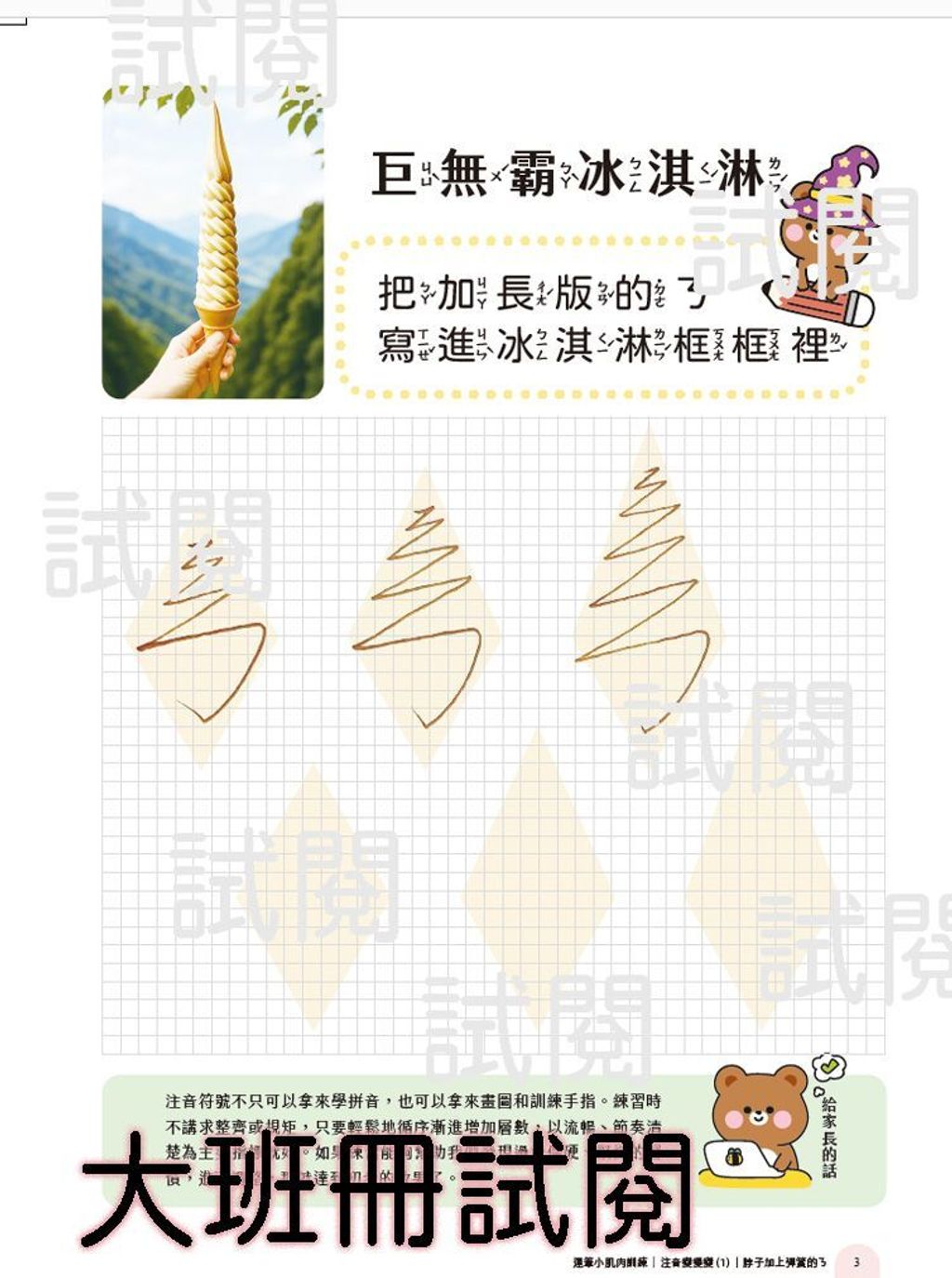 葉曄老師真人手寫示範 寫字練習與運筆遊戲內頁