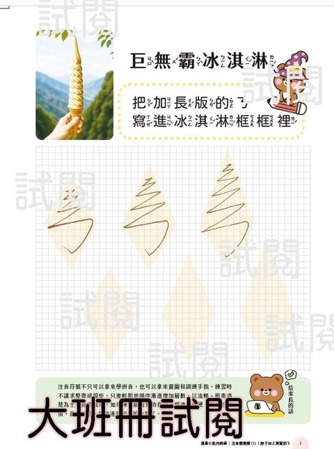 葉曄老師真人手寫示範 寫字練習與運筆遊戲內頁